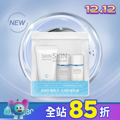 SKIN advanced卓沿白金 Skin Advanced 卓沿白金紓潤修護保濕三件組