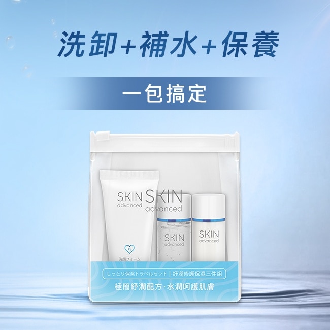 Skin Advanced 卓沿白金紓潤修護保濕三件組 image