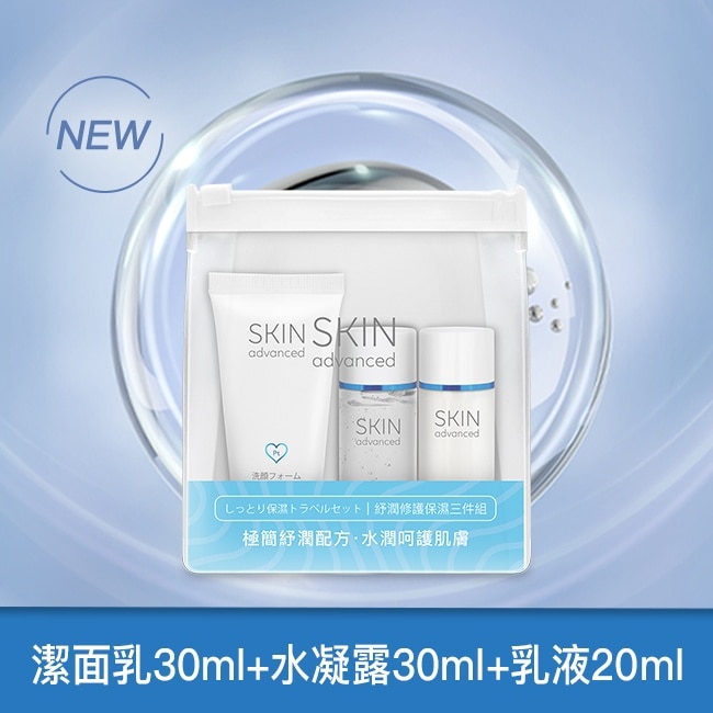 Skin Advanced 卓沿白金紓潤修護保濕三件組 image