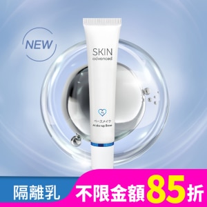 Skin Advanced 卓沿白金保濕妝前飾底乳(紫色) 30ml