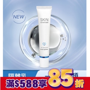 Skin Advanced 卓沿白金保濕妝前飾底乳(紫色) 30ml