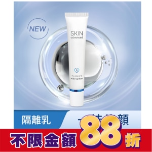 Skin Advanced 卓沿白金保濕妝前飾底乳(紫色) 30ml
