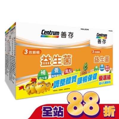 Centrum 善存 善存3效順暢益生菌粉末顆粒40x2 +4包