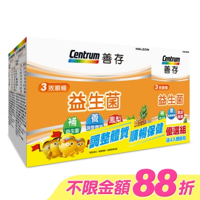 Centrum 善存 - 善存3效順暢益生菌粉末顆粒40x2 +4包 image