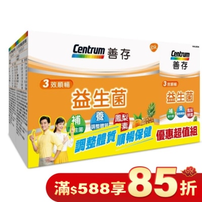 Centrum 善存 善存3效順暢益生菌粉末顆粒40x2 +4包