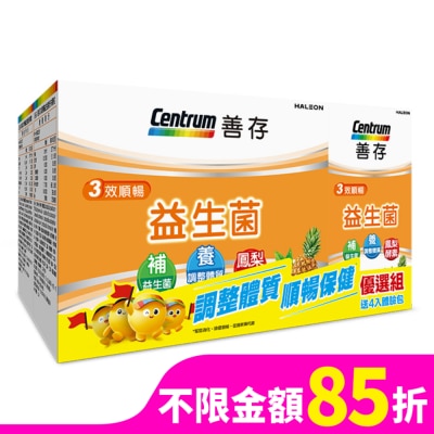 CENTRUM 善存3效順暢益生菌粉末顆粒40x2 +4包