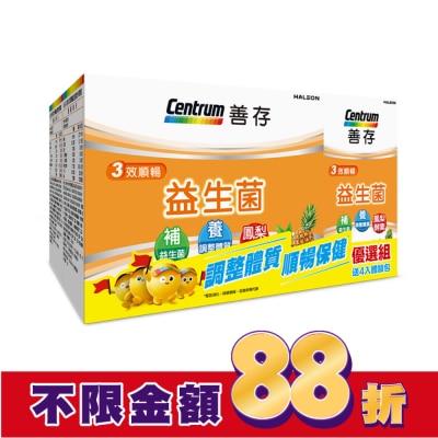 Centrum 善存 善存3效順暢益生菌粉末顆粒40x2 +4包