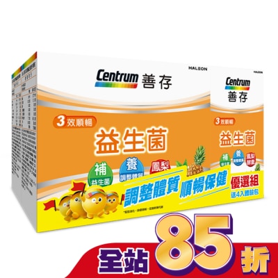 善存 善存3效順暢益生菌粉末顆粒40x2 +4包