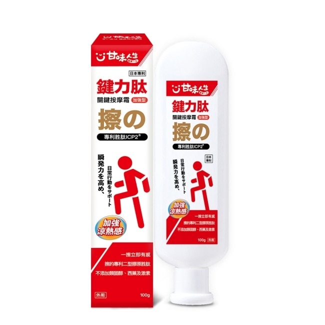 甘味人生鍵力鈦關鍵按摩霜100g