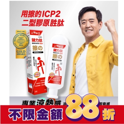 甘味人生 鍵力鈦關鍵按摩霜100g