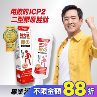 甘味人生 鍵力鈦關鍵按摩霜100g