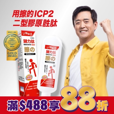 甘味人生 鍵力鈦關鍵按摩霜100g