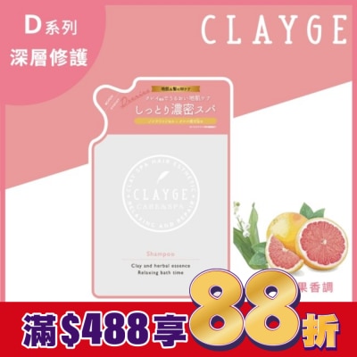 CLAYGE CLAYGE海泥洗髮精D系列(深層修護) 補充包