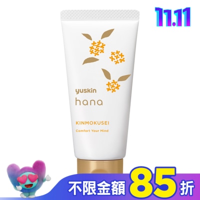 YUSKIN 悠斯晶花漾  金木犀護手霜50g