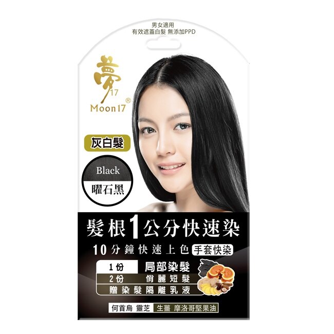 夢17泡泡染髮乳 髮根一公分快速染 1H曜石黑20ML image