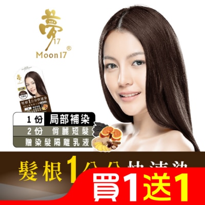 夢17 夢17泡泡染髮乳 髮根一公分快速染-6H星鑽棕20ML