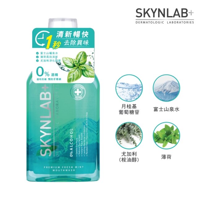 SKYNLAB+太潔清新薄荷漱口水400ml