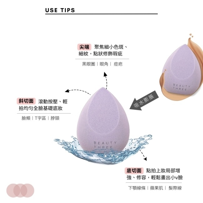 永和三美人若紫美妝蛋水滴雙切1入