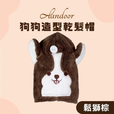 ALANDOOR 【ALANDOOR 阿嵐朵】造型乾髪帽(鬆獅棕)