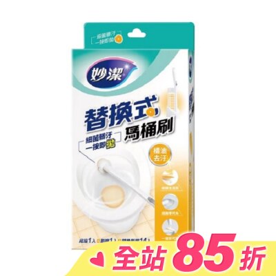 MIAOCHIEH妙潔 妙潔替換式馬桶刷組-橘油去汙