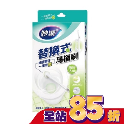 MIAOCHIEH妙潔 妙潔替換式馬桶刷組-強效去垢