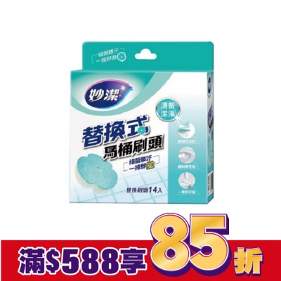MIAOCHIEH妙潔 妙潔替換式馬桶刷頭補充包-清新潔淨
