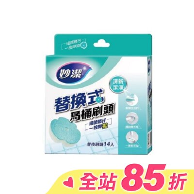 MIAOCHIEH妙潔 妙潔替換式馬桶刷頭補充包-清新潔淨