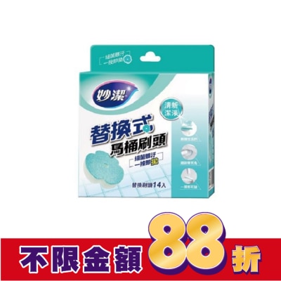 MIAOCHIEH妙潔 妙潔替換式馬桶刷頭補充包-清新潔淨