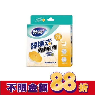 MIAOCHIEH妙潔 妙潔替換式馬桶刷頭補充包-橘油去汙