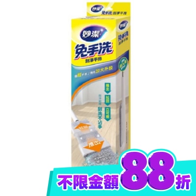 妙潔 妙潔免手洗刮淨平拖 輕量升級版 1桿1布 image