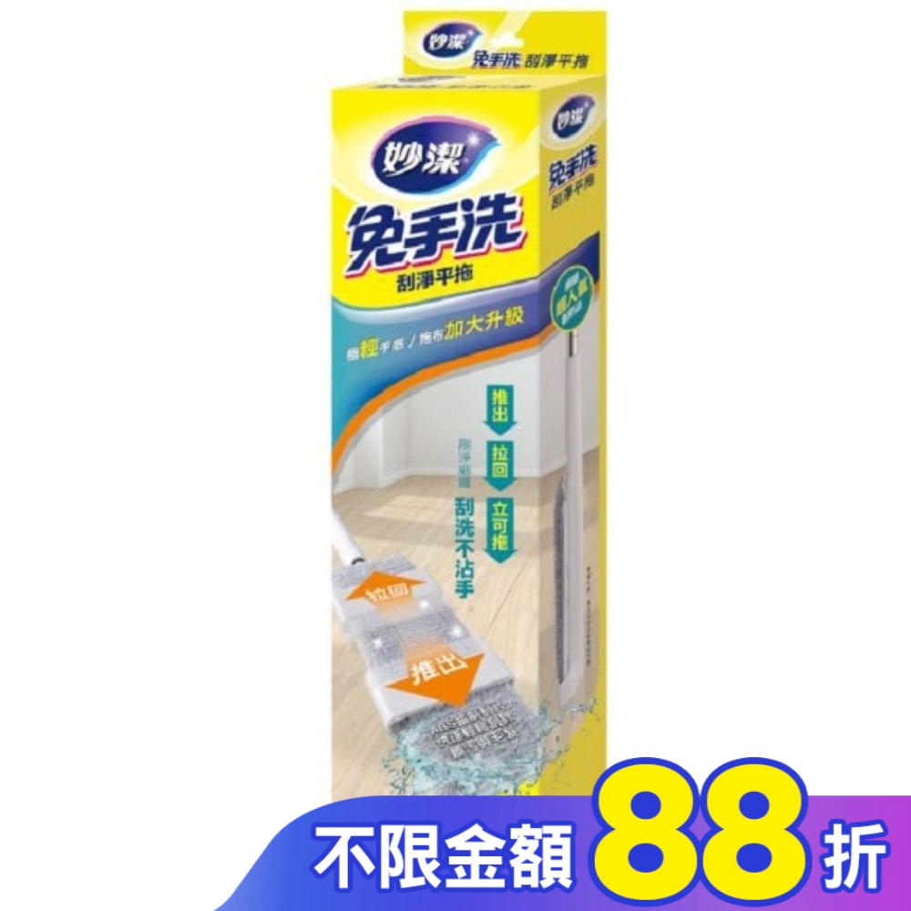 妙潔免手洗刮淨平拖 輕量升級版-1桿1布