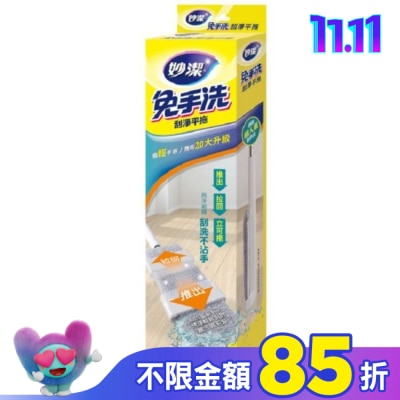 MIAOCHIEH 妙潔免手洗刮淨平拖 輕量升級版-1桿1布
