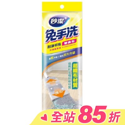 MIAOCHIEH妙潔 妙潔免手洗刮淨平拖-替換布