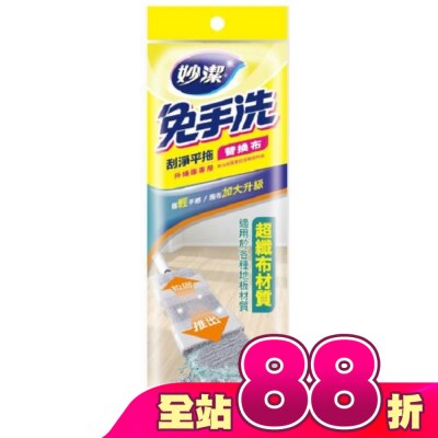 MIAOCHIEH妙潔 - 妙潔免手洗刮淨平拖-替換布