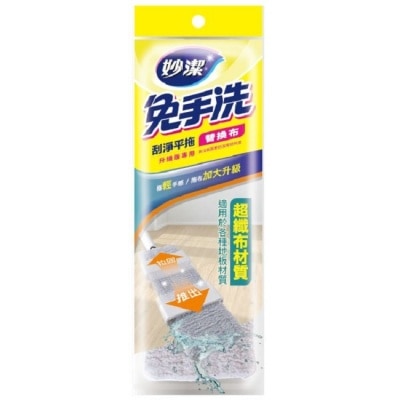 MIAOCHIEH妙潔 妙潔免手洗刮淨平拖 替換布 image