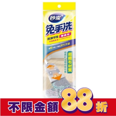 MIAOCHIEH妙潔 妙潔免手洗刮淨平拖-替換布