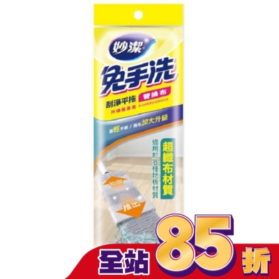 MIAOCHIEH妙潔 - 妙潔免手洗刮淨平拖-替換布
