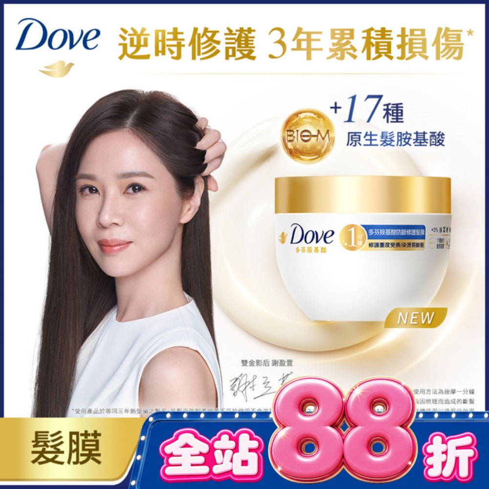 多芬胺基酸防斷修護髮膜260g image