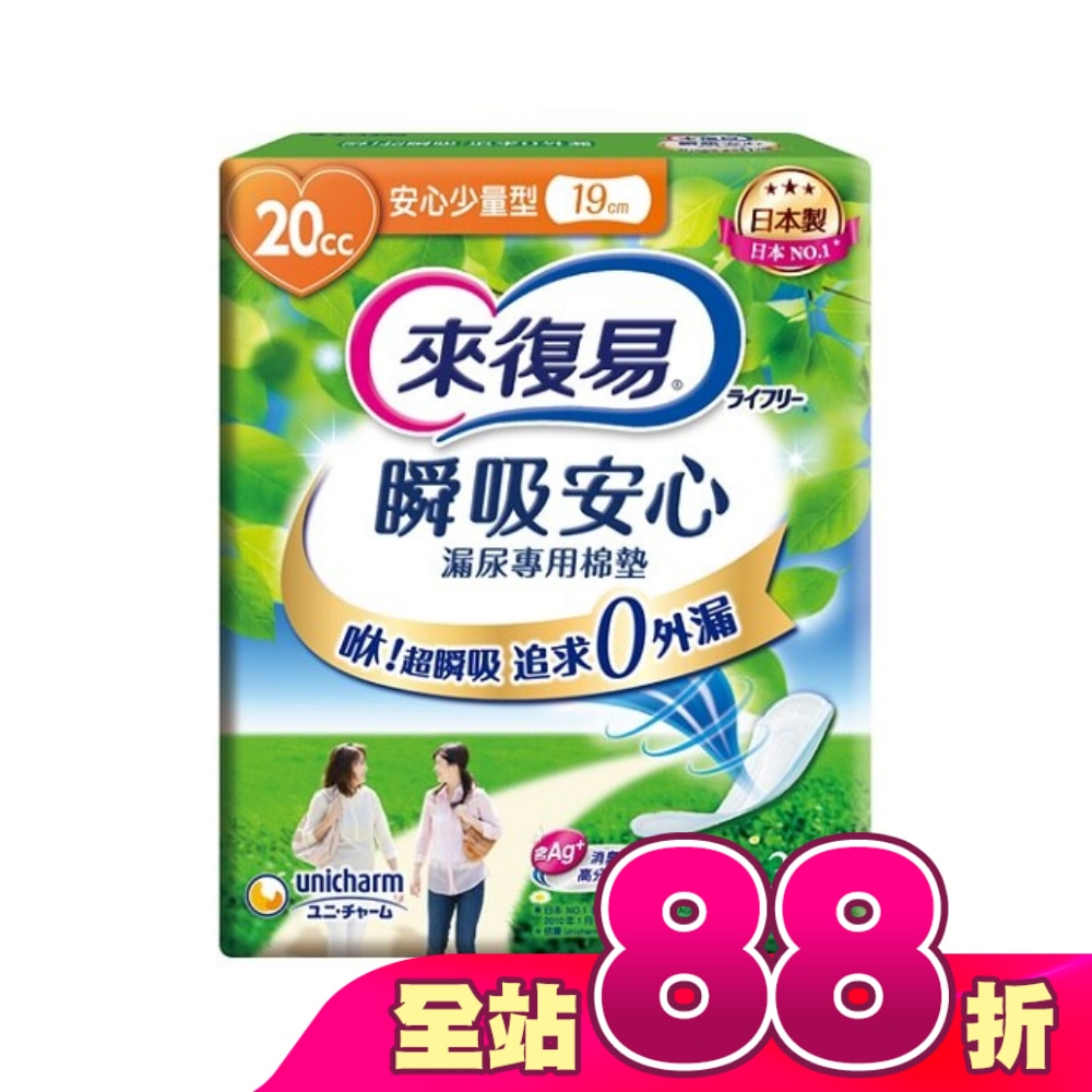 來復易瞬吸安心漏尿專用棉墊少量型 20cc 32片