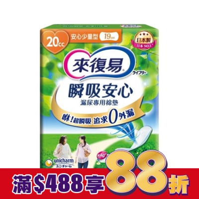 LIFREE來復易 來復易瞬吸安心漏尿專用棉墊少量型 20cc 32片