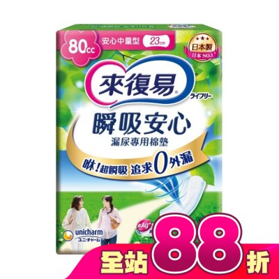 LIFREE來復易 - 來復易瞬吸安心漏尿專用棉墊中量型80cc 20片