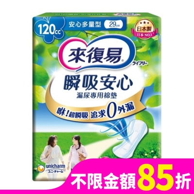 LIFREE來復易 來復易瞬吸安心漏尿專用棉墊多量型120cc 16片