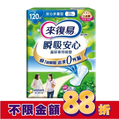 LIFREE來復易 來復易瞬吸安心漏尿專用棉墊多量型120cc 16片