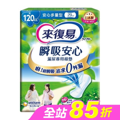 LIFREE來復易 - 來復易瞬吸安心漏尿專用棉墊多量型120cc 16片