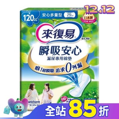 LIFREE來復易 來復易瞬吸安心漏尿專用棉墊多量型120cc 16片