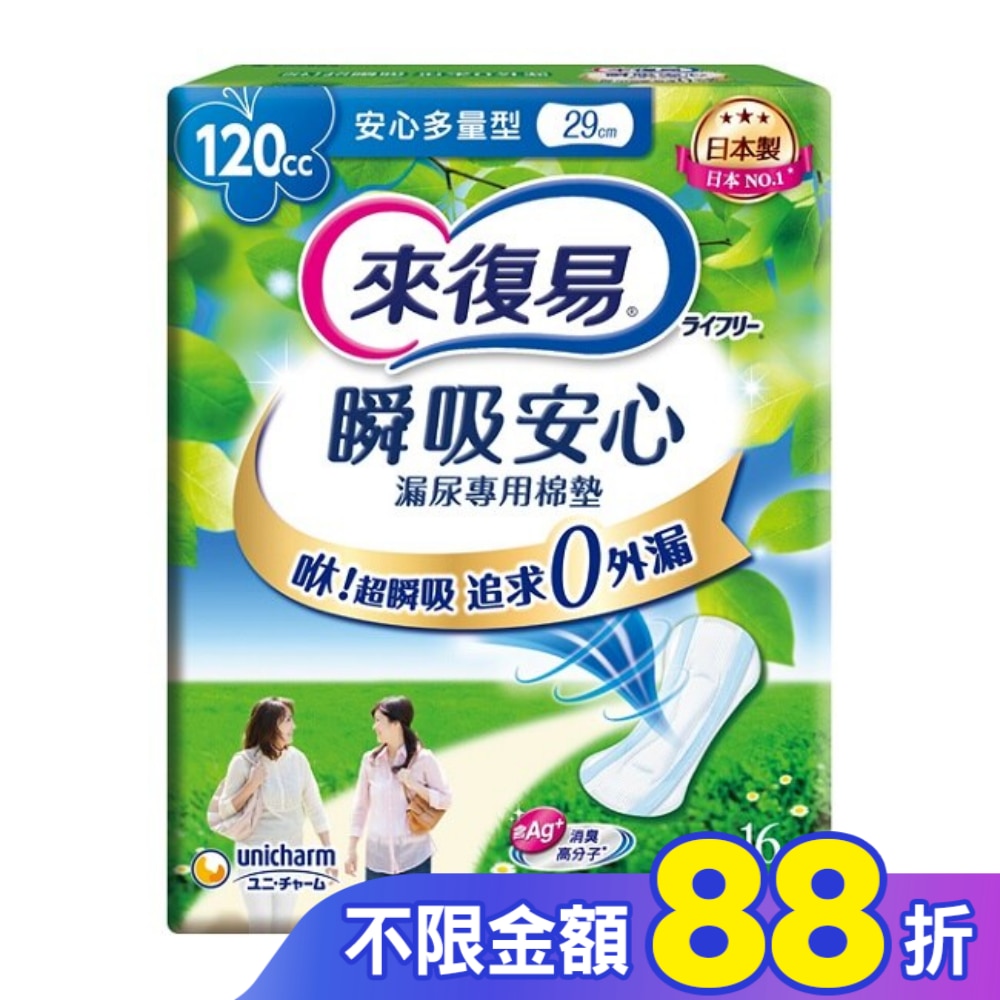來復易瞬吸安心漏尿專用棉墊多量型120cc 16片
