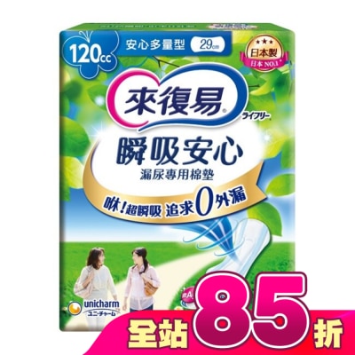 LIFREE來復易 - 來復易瞬吸安心漏尿專用棉墊多量型120cc 16片