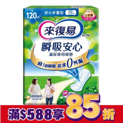 LIFREE來復易 來復易瞬吸安心漏尿專用棉墊多量型120cc 16片