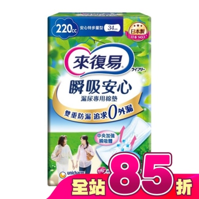 LIFREE來復易 - 來復易瞬吸安心漏尿專用棉墊特多量型220cc 12片