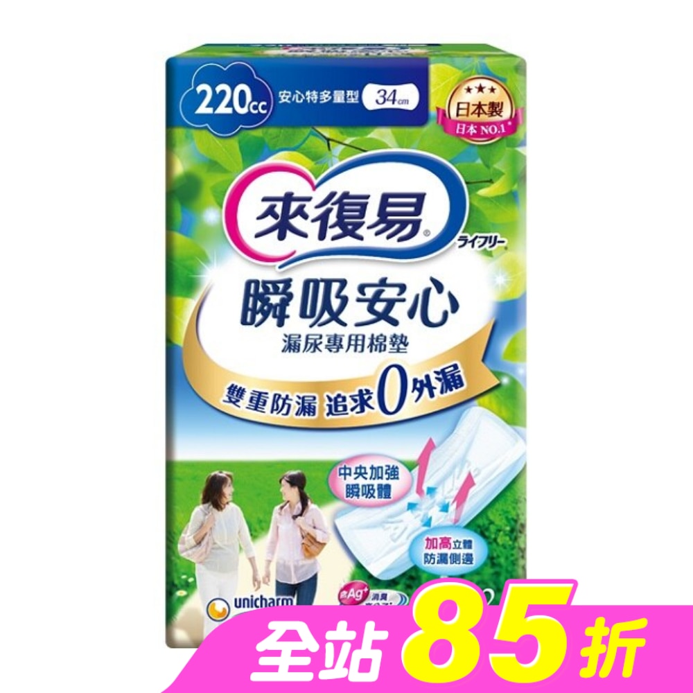 來復易瞬吸安心漏尿專用棉墊特多量型220cc 12片